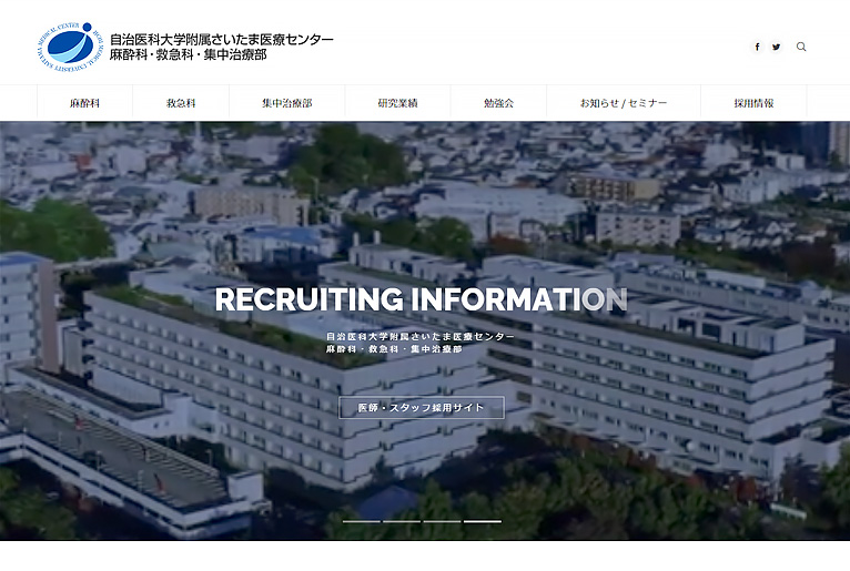 自治医科大学附属さいたま医療センター