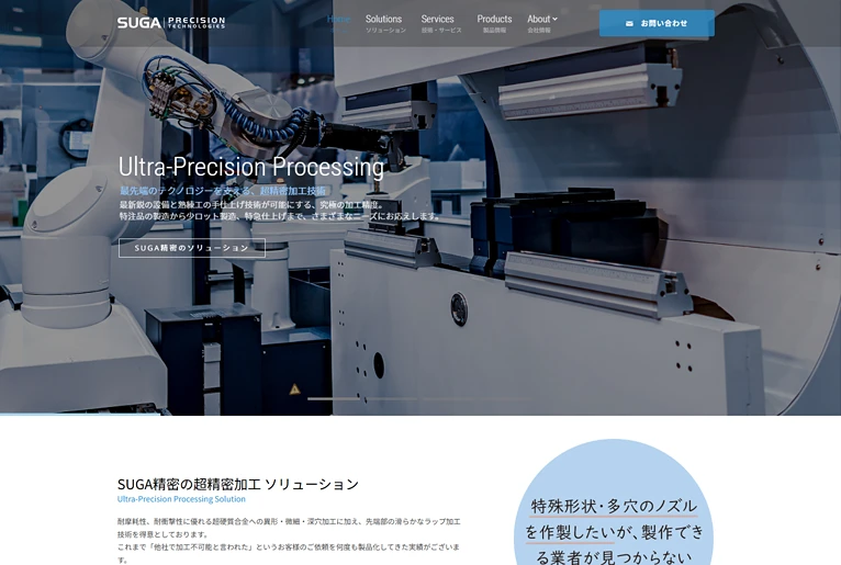 SUGA精密